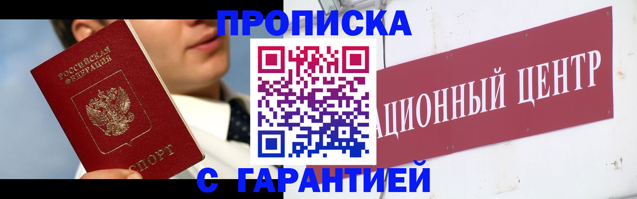 прописка законно в Соколе