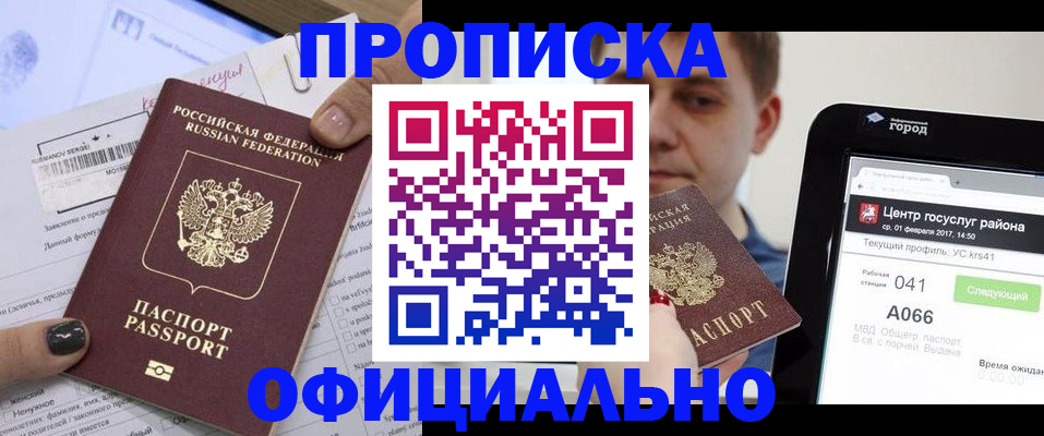 временная прописка в Соколе